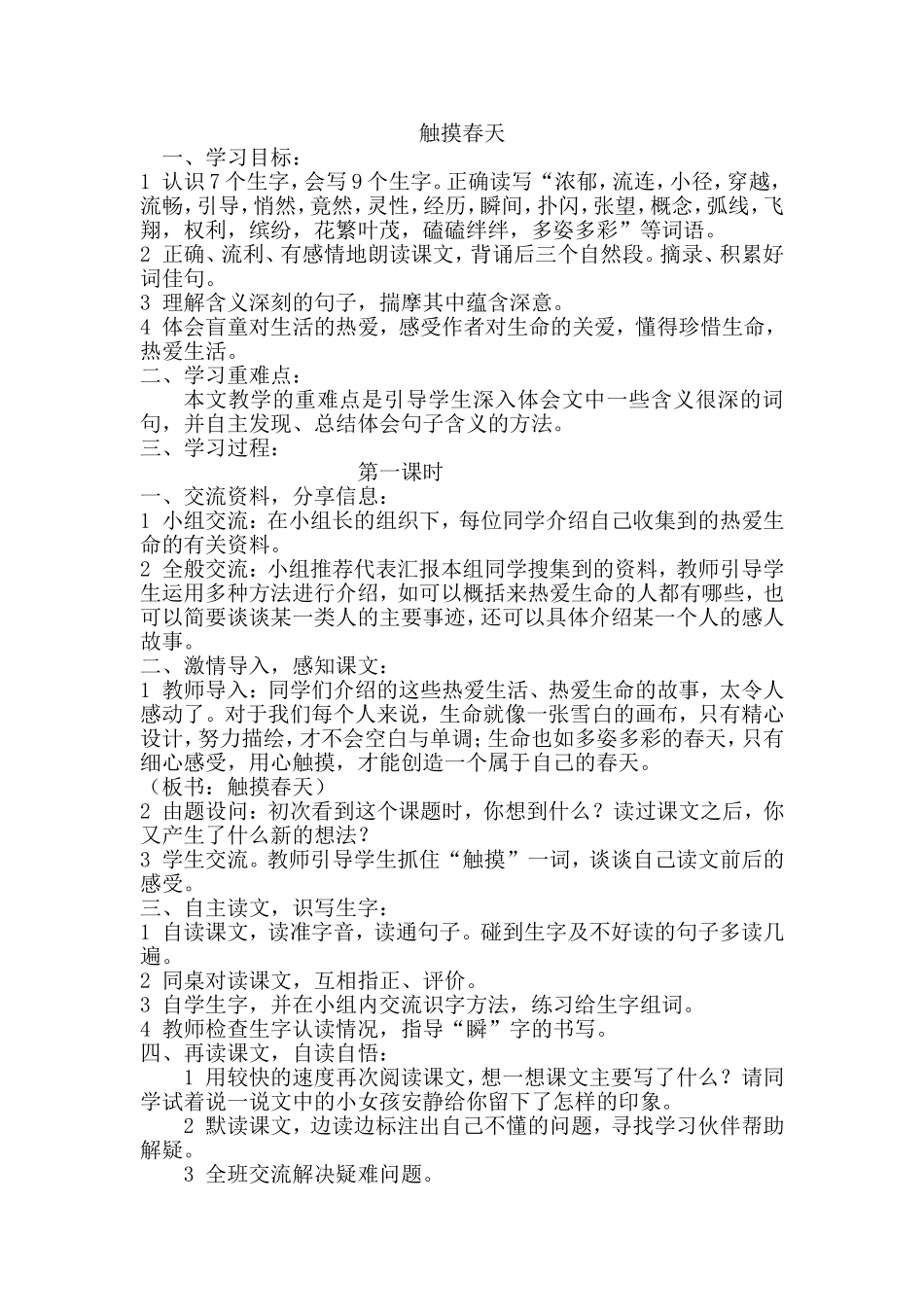 触摸春天 (3)_第1页