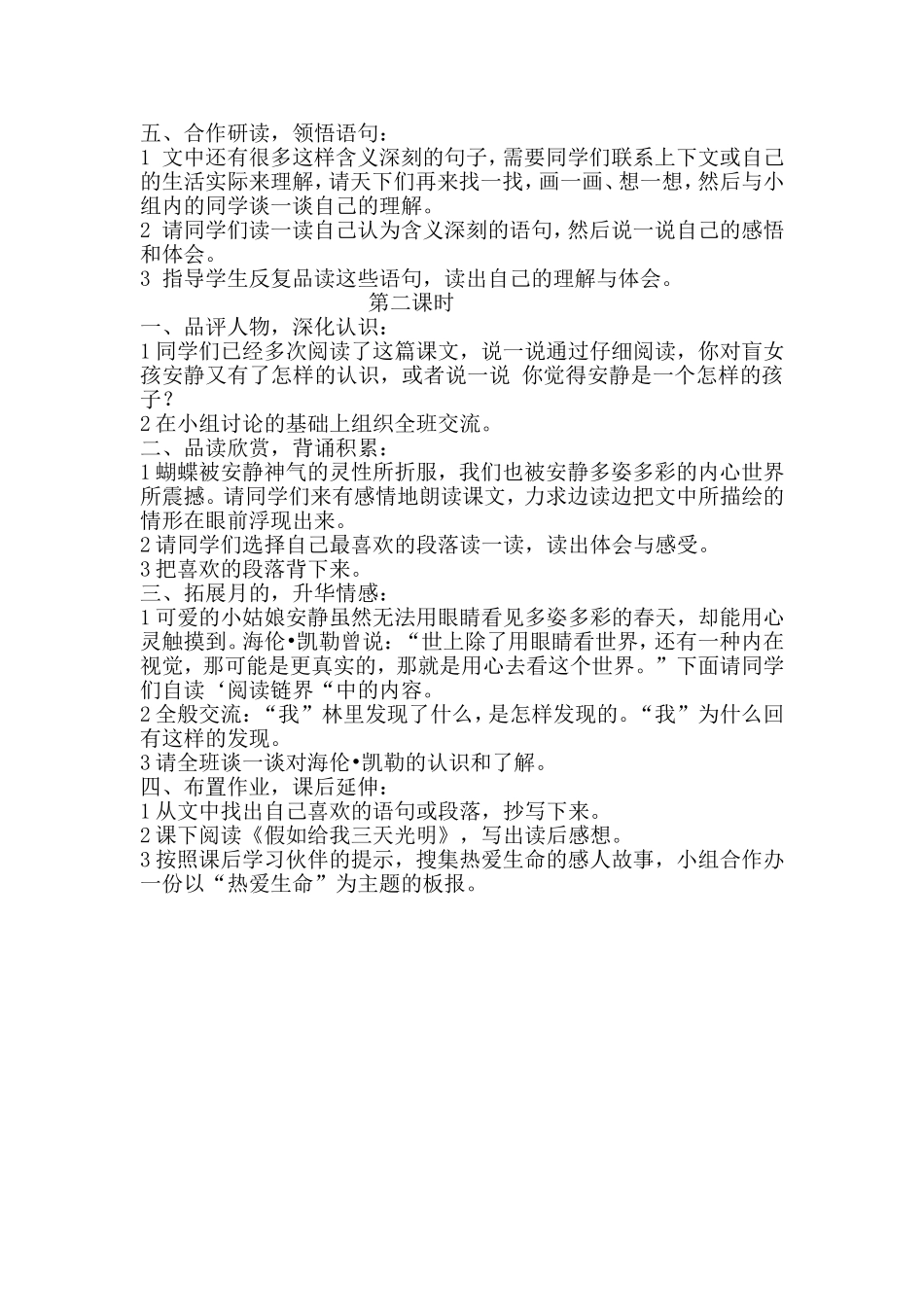 触摸春天 (3)_第2页