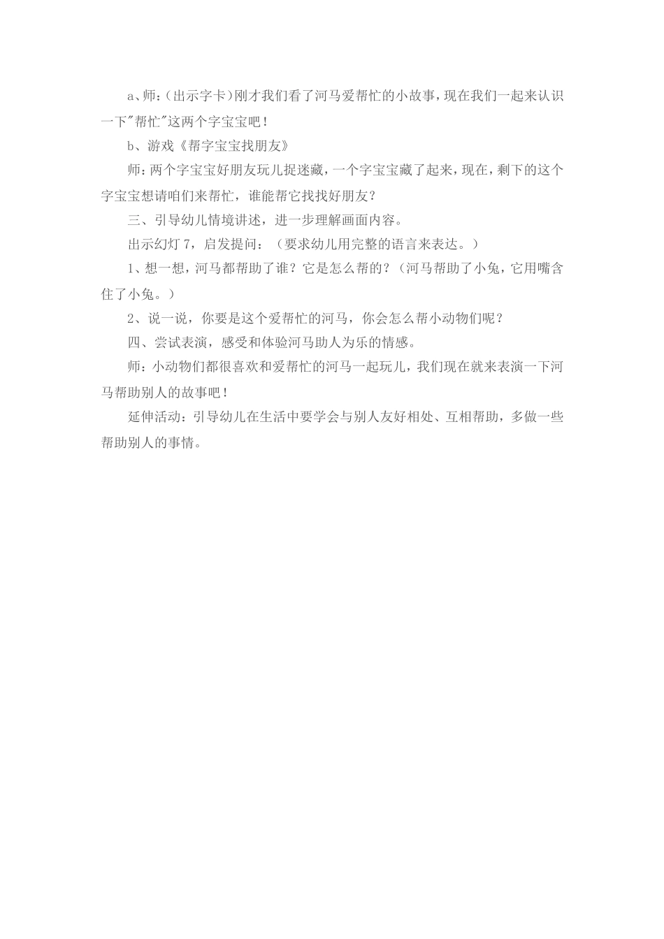 小班教案我想帮忙_第2页