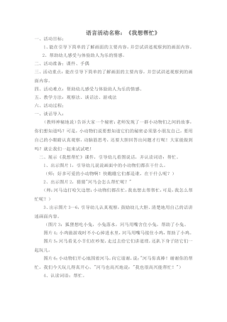 小班教案我想帮忙