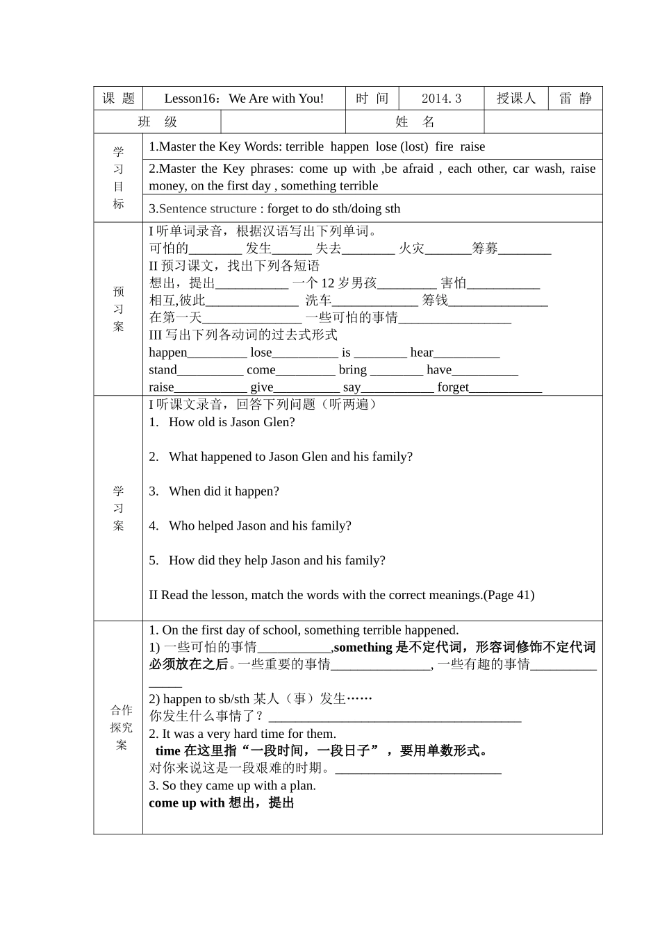 冀教版七年级上16课导学案_第1页