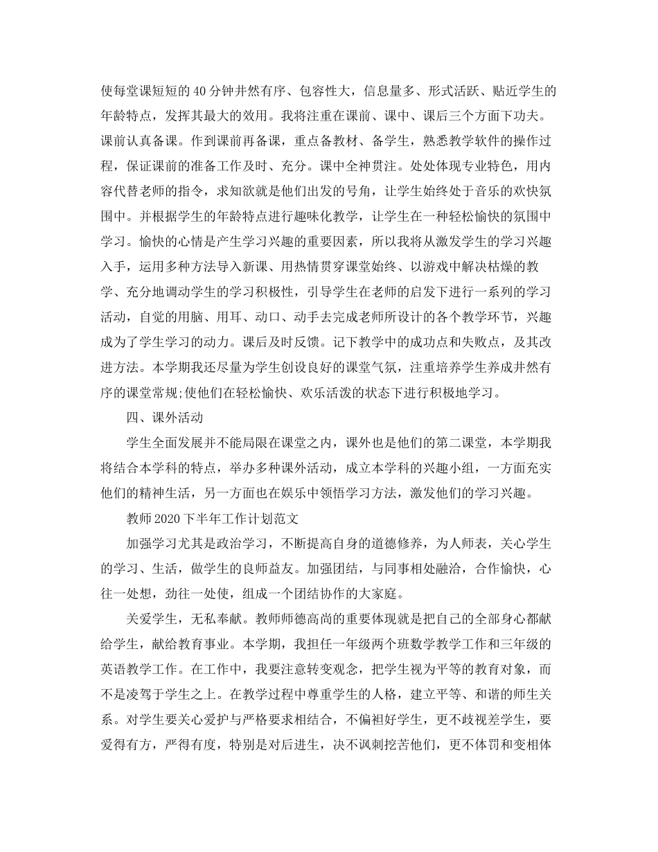 教师下半年工作计划范文_第2页