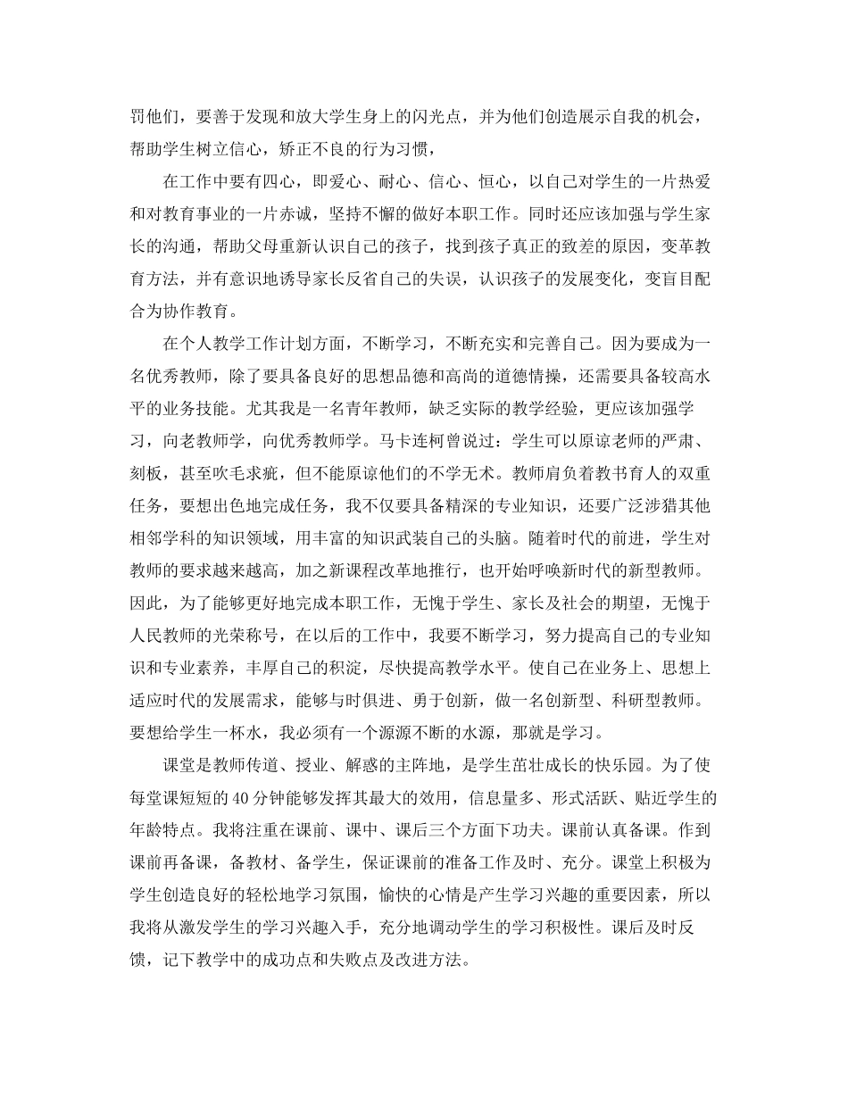 教师下半年工作计划范文_第3页
