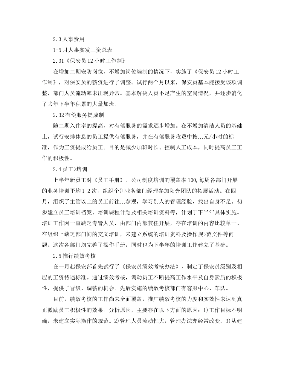 行政工作计划范文3篇_第2页