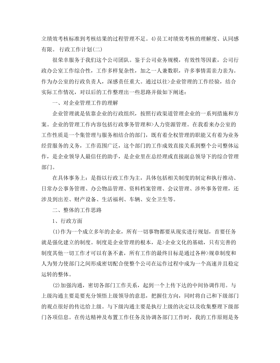 行政工作计划范文3篇_第3页