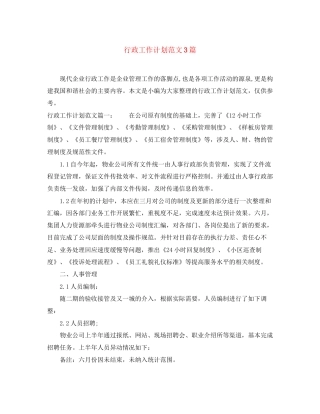 行政工作计划范文3篇