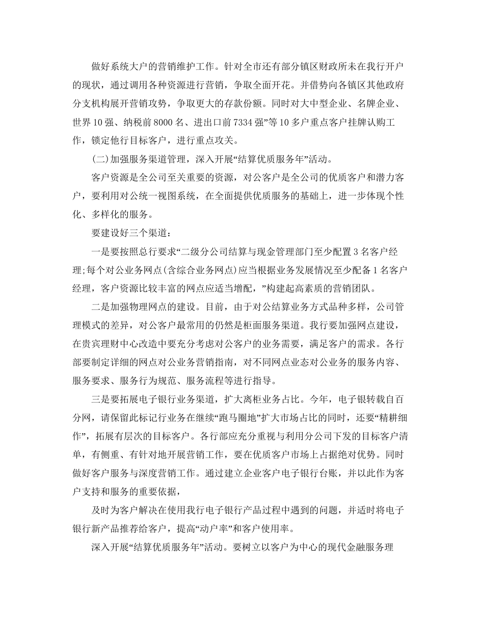 汽车销售部工作计划范文_第2页