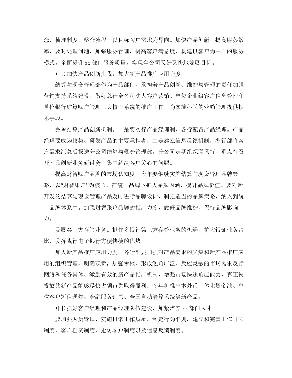 汽车销售部工作计划范文_第3页