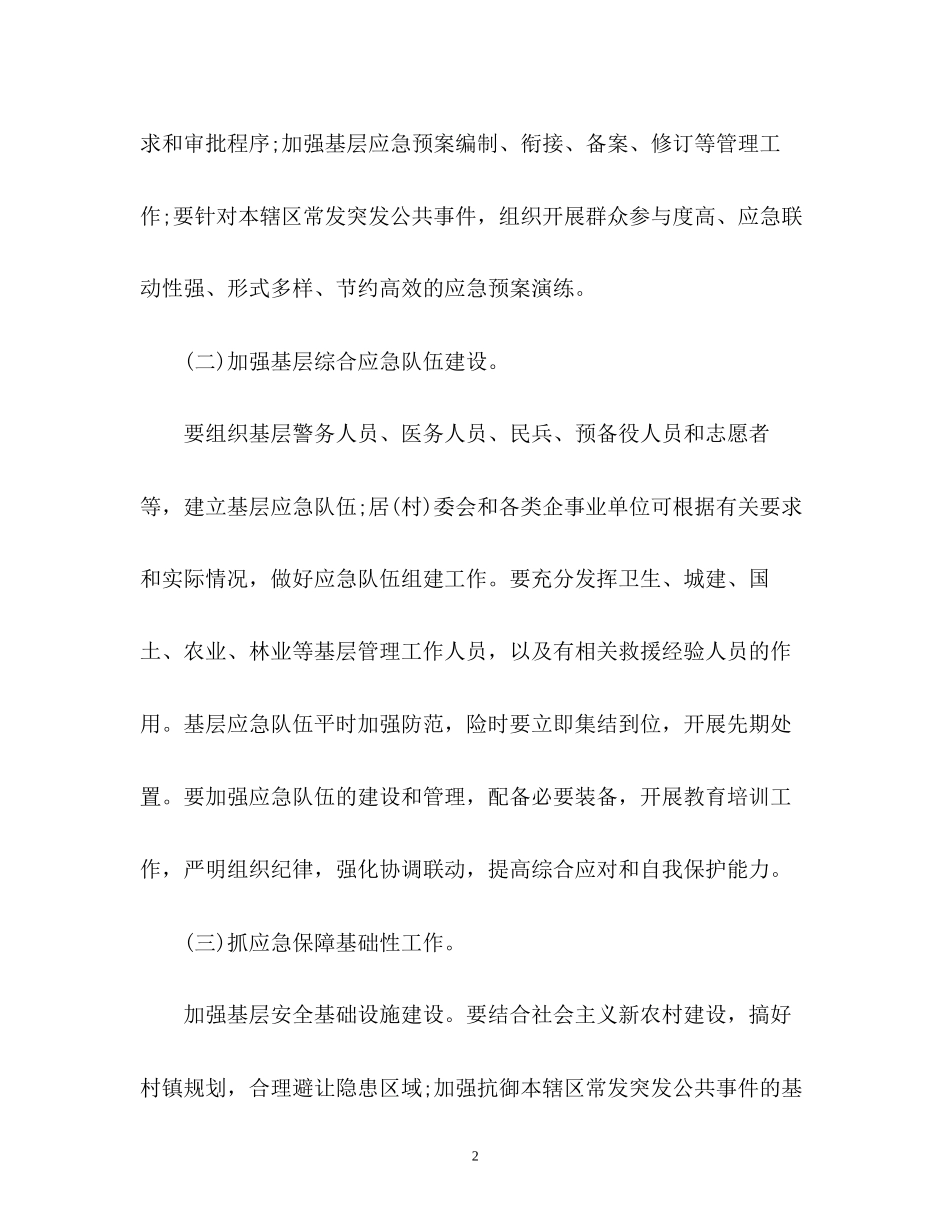 乡镇应急管理工作计划_第2页