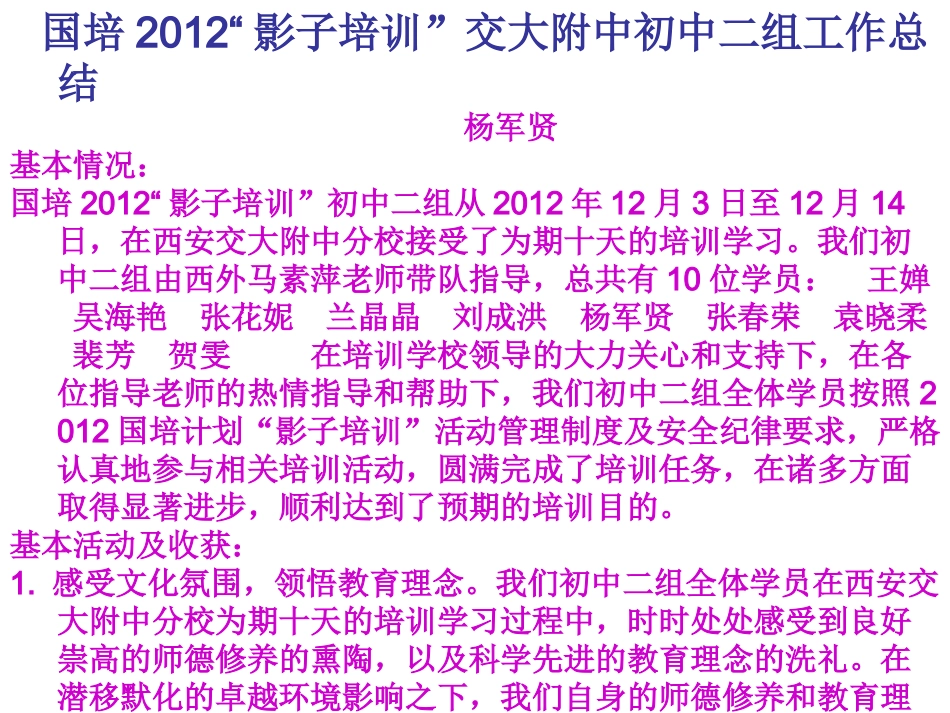 杨军贤-影子培训_第1页