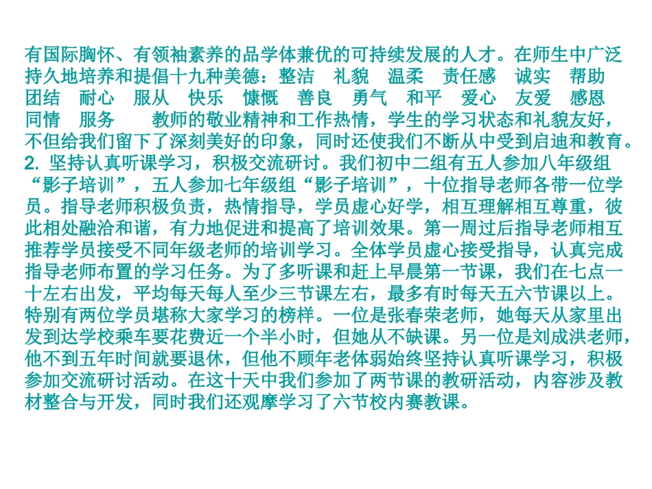 杨军贤-影子培训_第2页