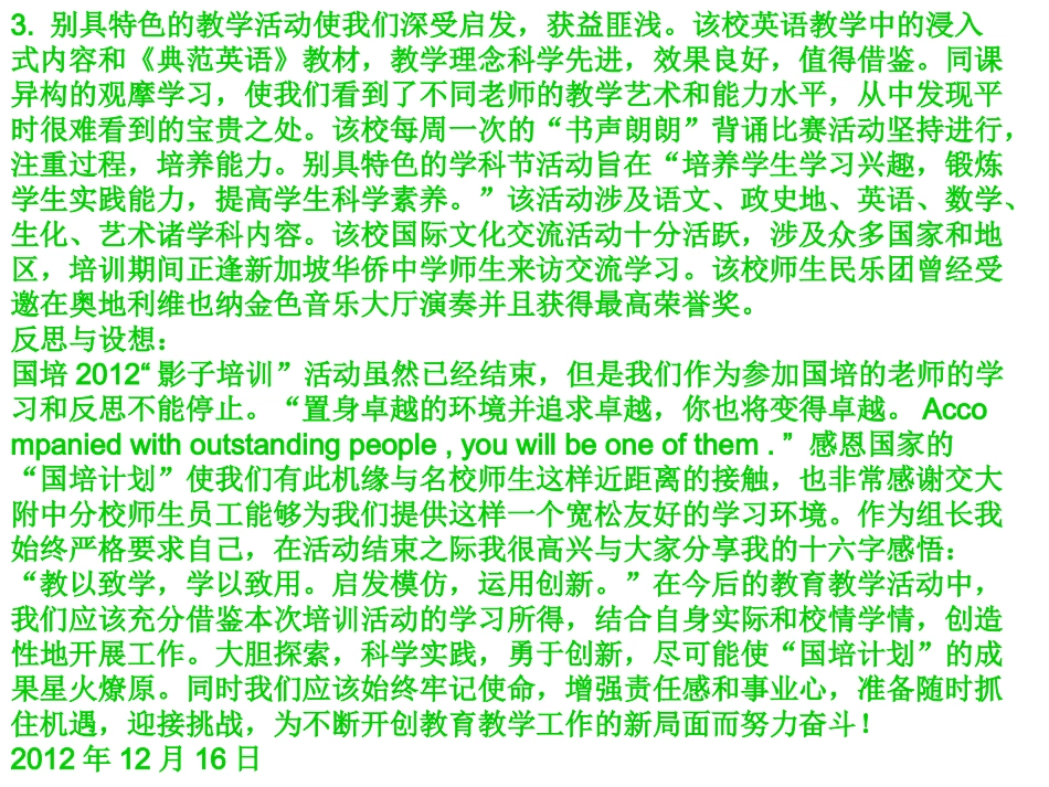 杨军贤-影子培训_第3页