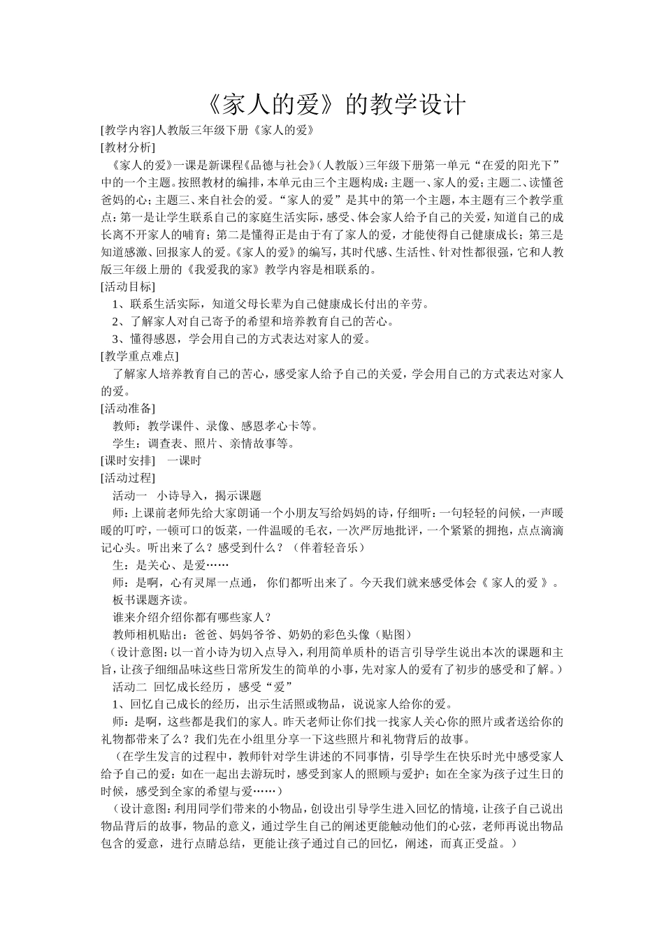 《家人的爱》教学设计_第1页