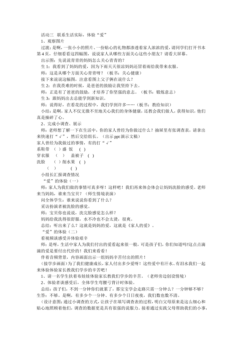 《家人的爱》教学设计_第2页