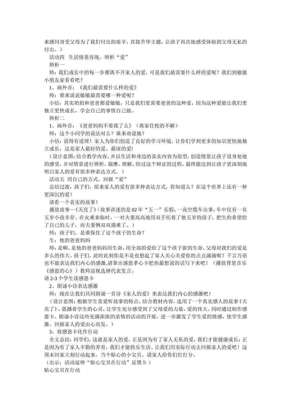 《家人的爱》教学设计_第3页