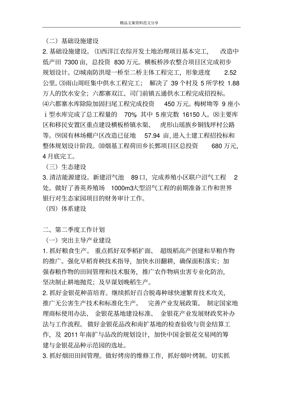 一季度农业农村工作总结与二季度工作计划-精品文案范文_第2页