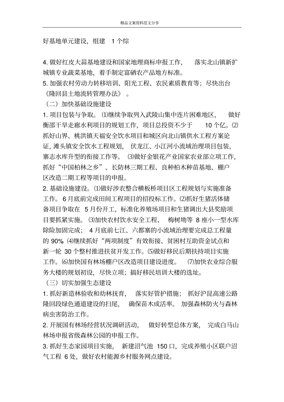 一季度农业农村工作总结与二季度工作计划-精品文案范文_第3页