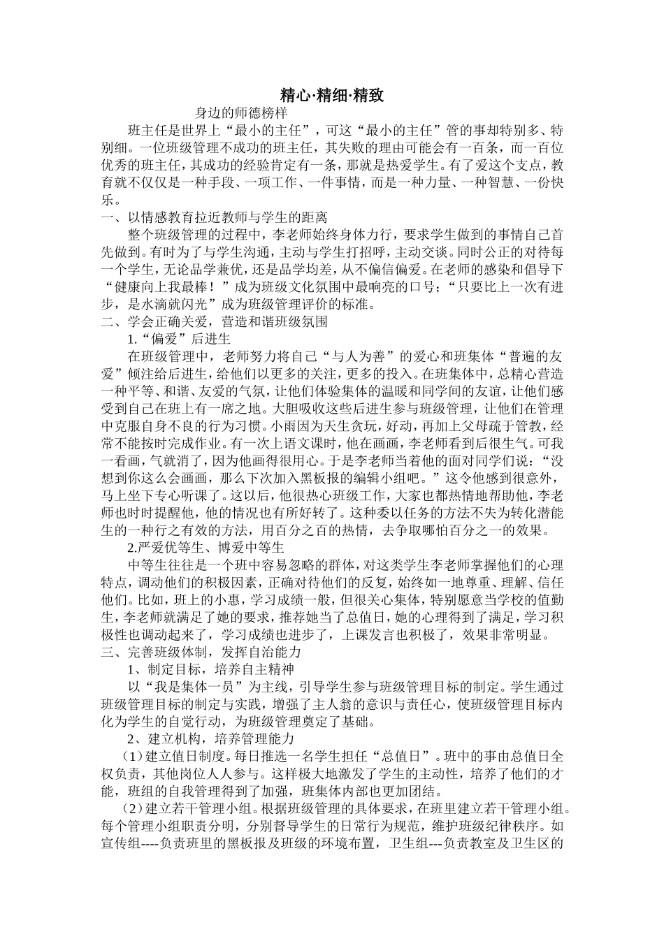 精心·精细·精致_第1页