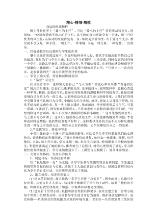 精心·精细·精致