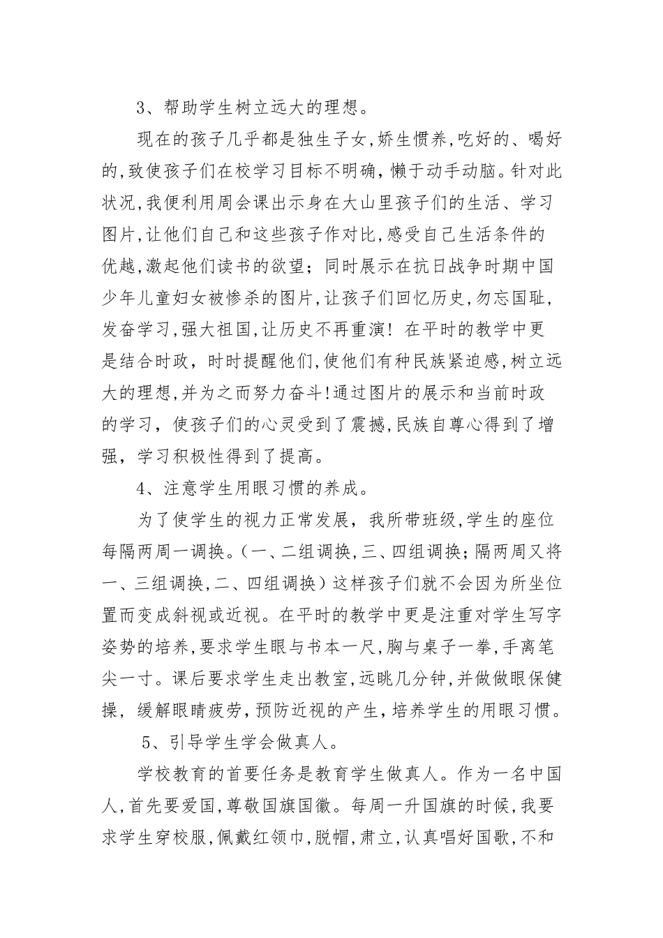 学生行为习惯的养成之我见(1)2_第2页