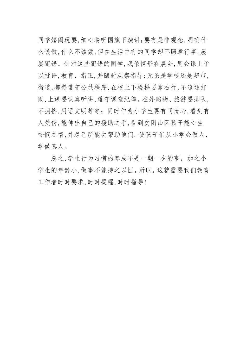 学生行为习惯的养成之我见(1)2_第3页