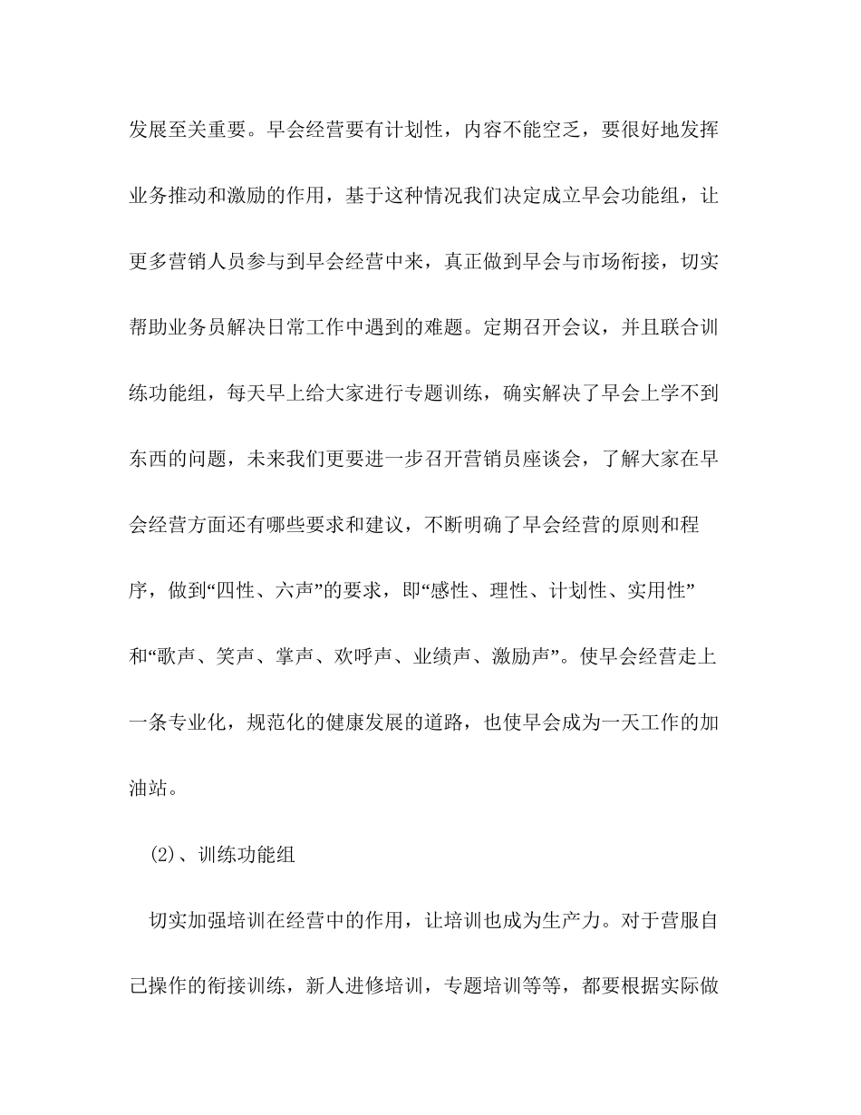 下半年工作计划汇报_第2页