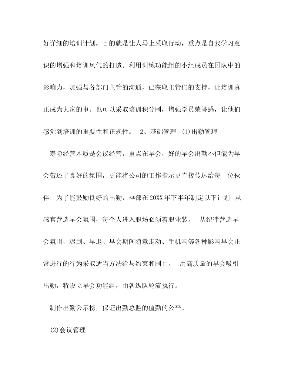 下半年工作计划汇报_第3页