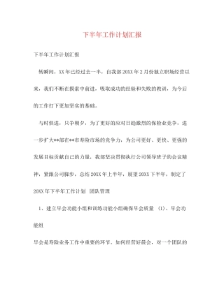 下半年工作计划汇报
