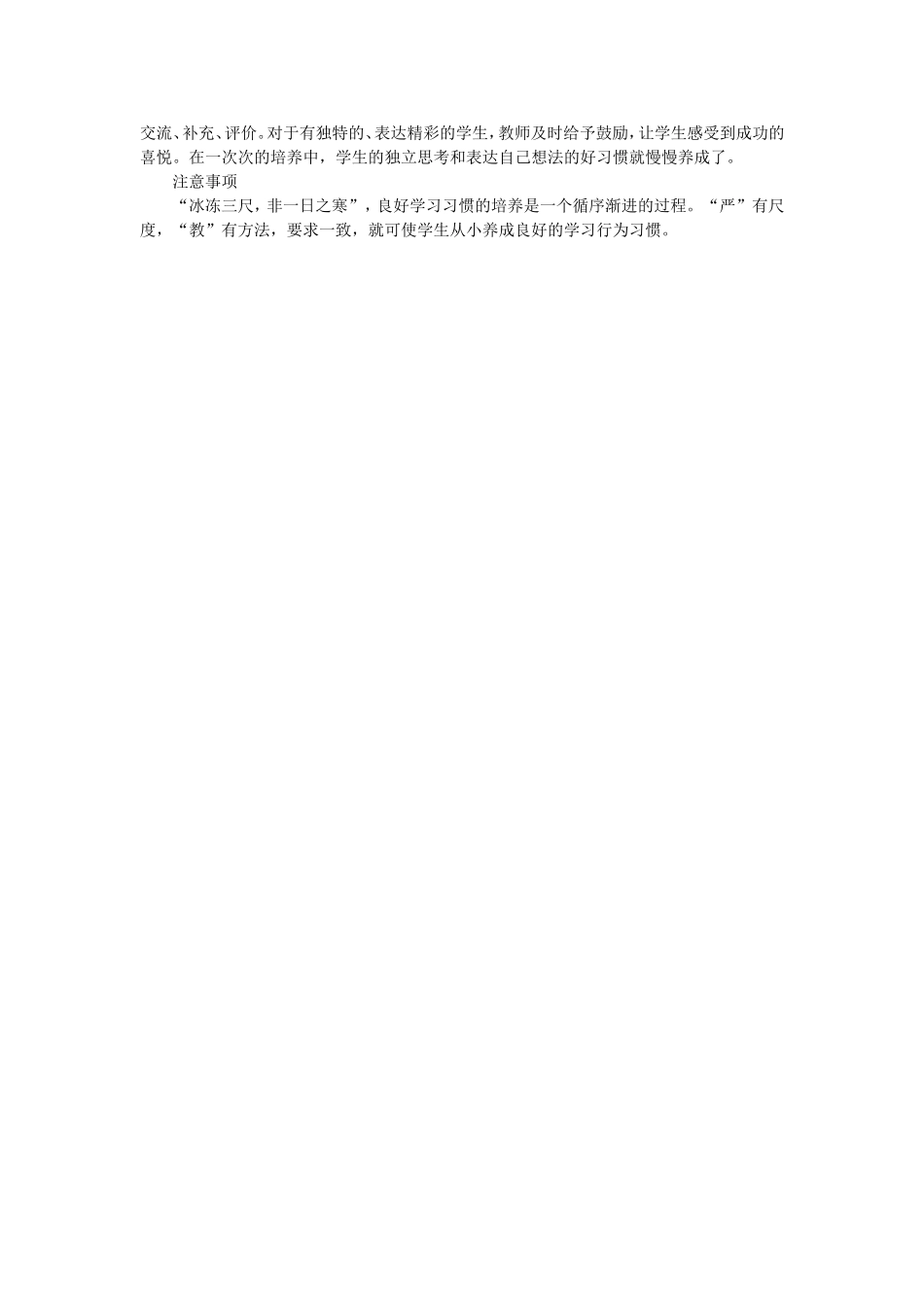 小学生如何养成良好的学习习惯_第2页