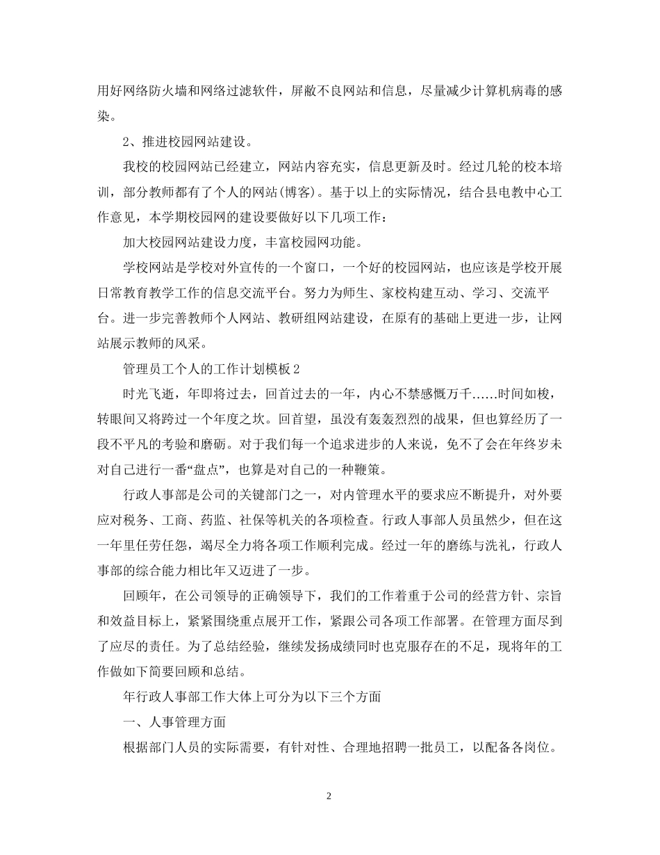 管理员工个人的工作计划模板_第2页