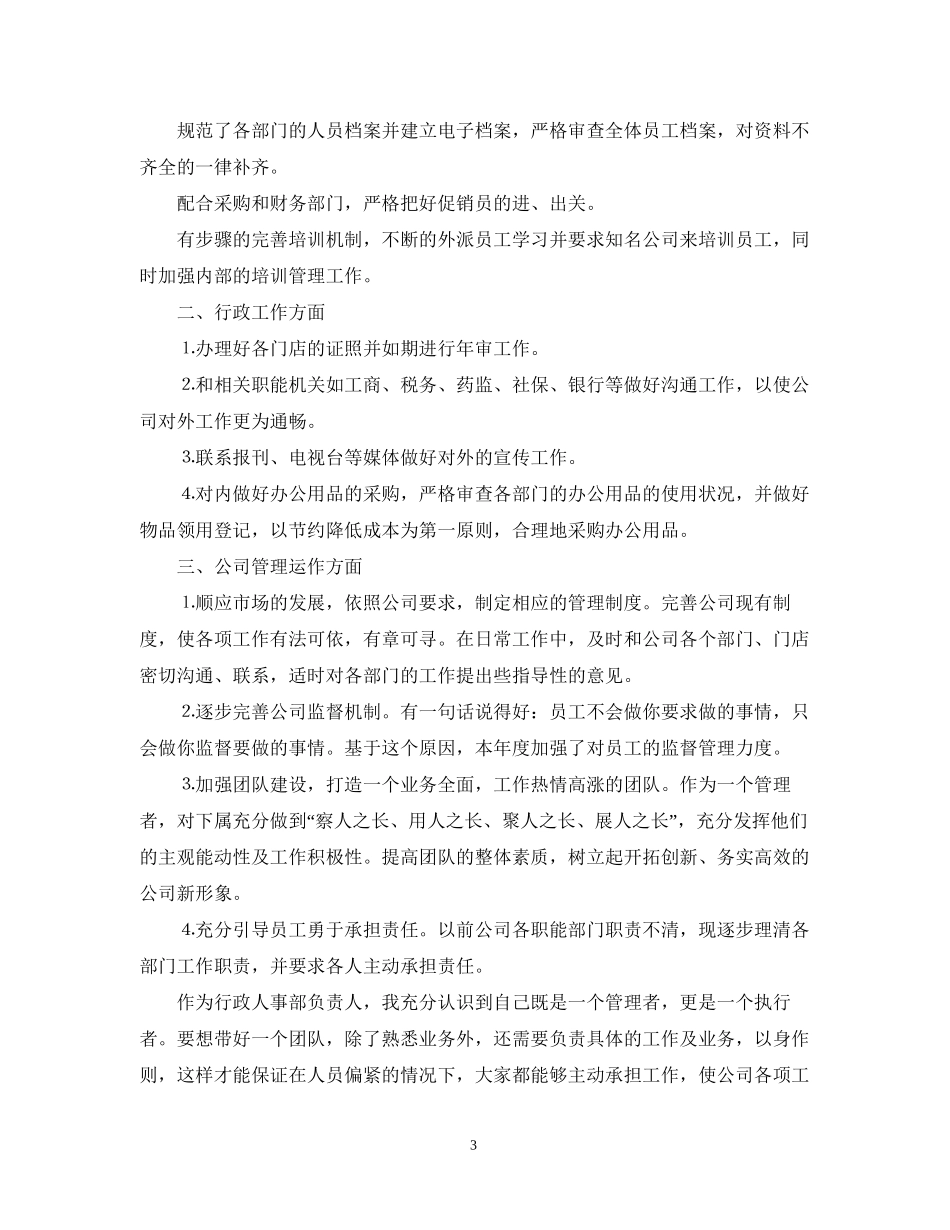管理员工个人的工作计划模板_第3页