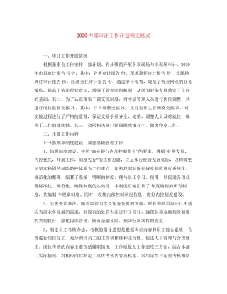 内部审计工作计划例文格式