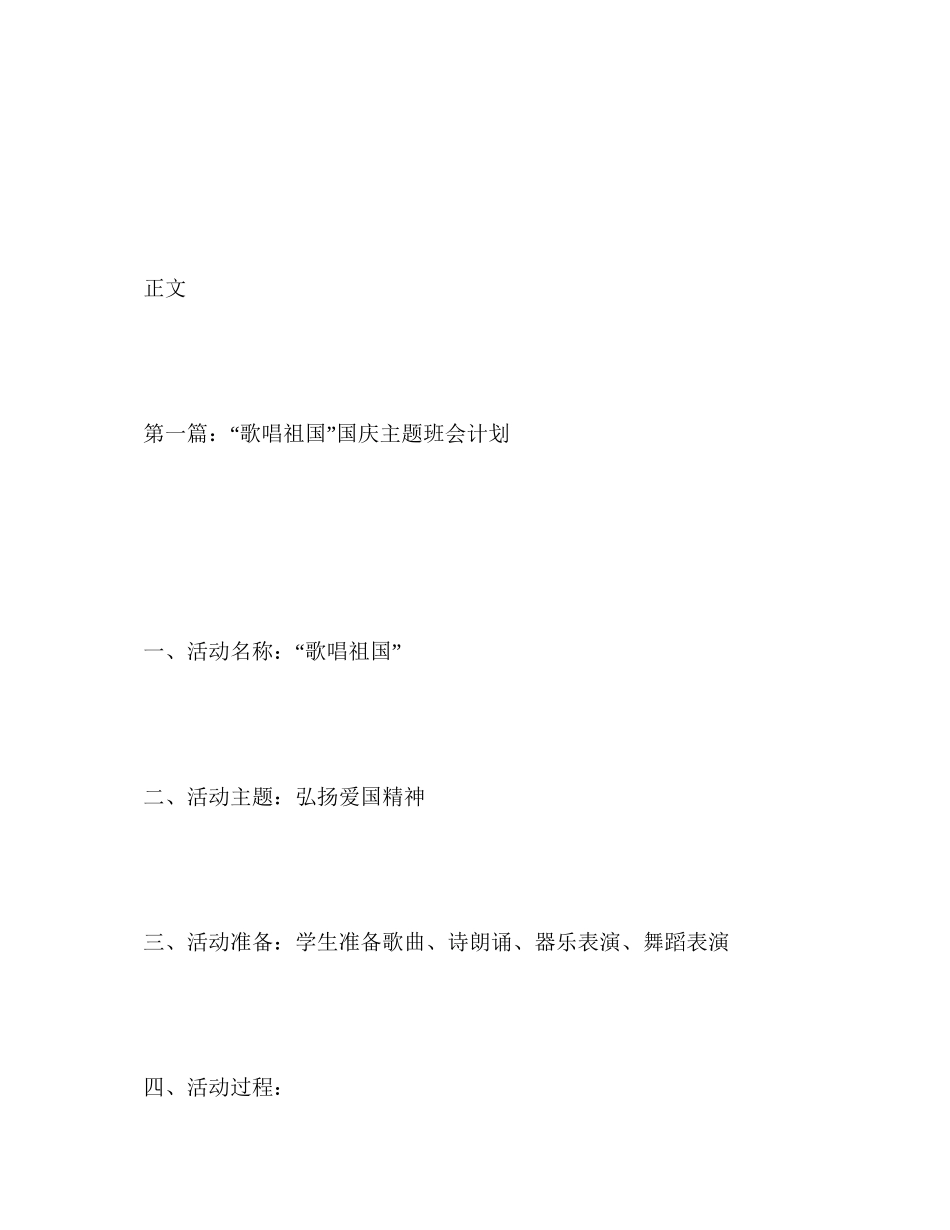 歌唱祖国国庆主题班会计划_第2页