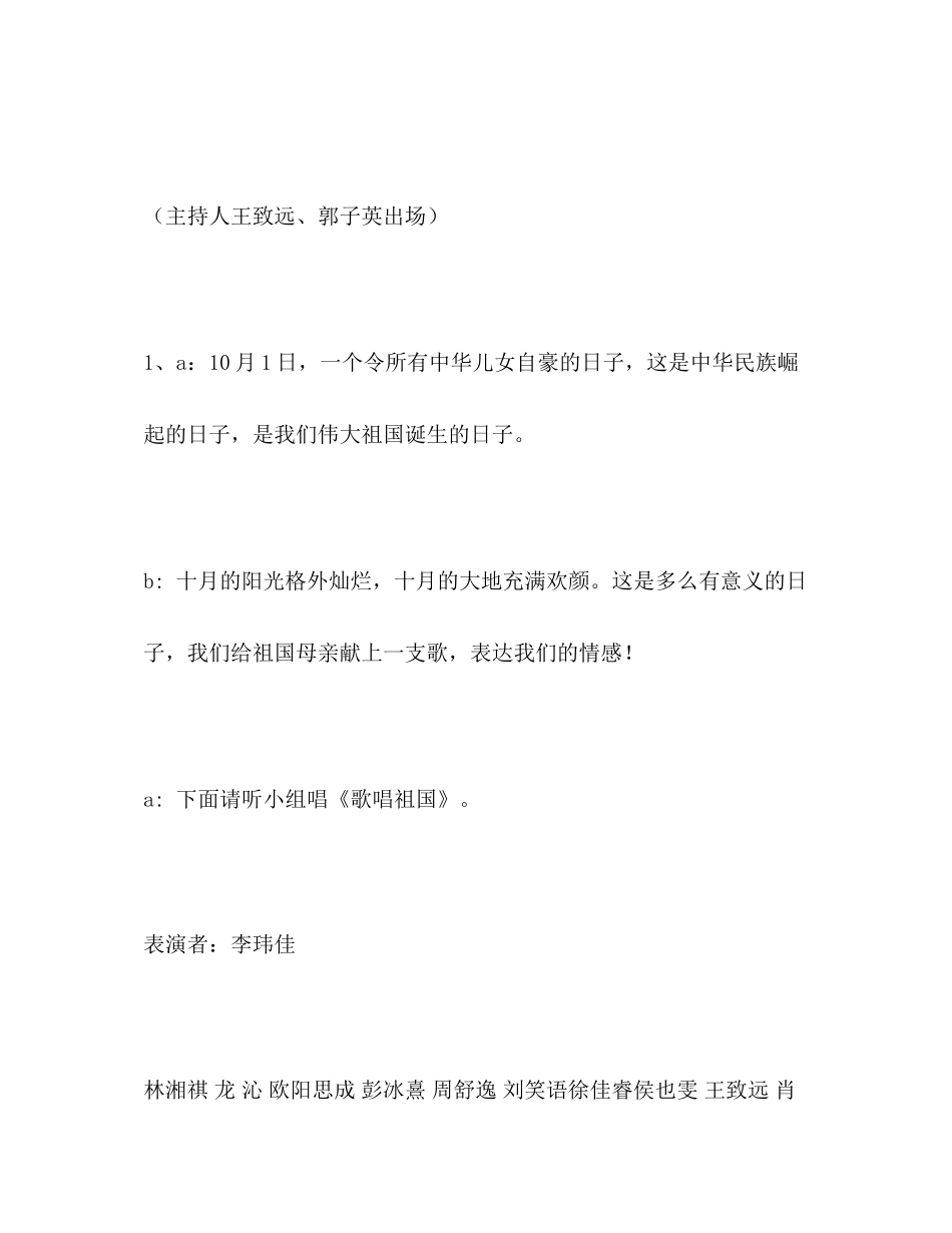 歌唱祖国国庆主题班会计划_第3页