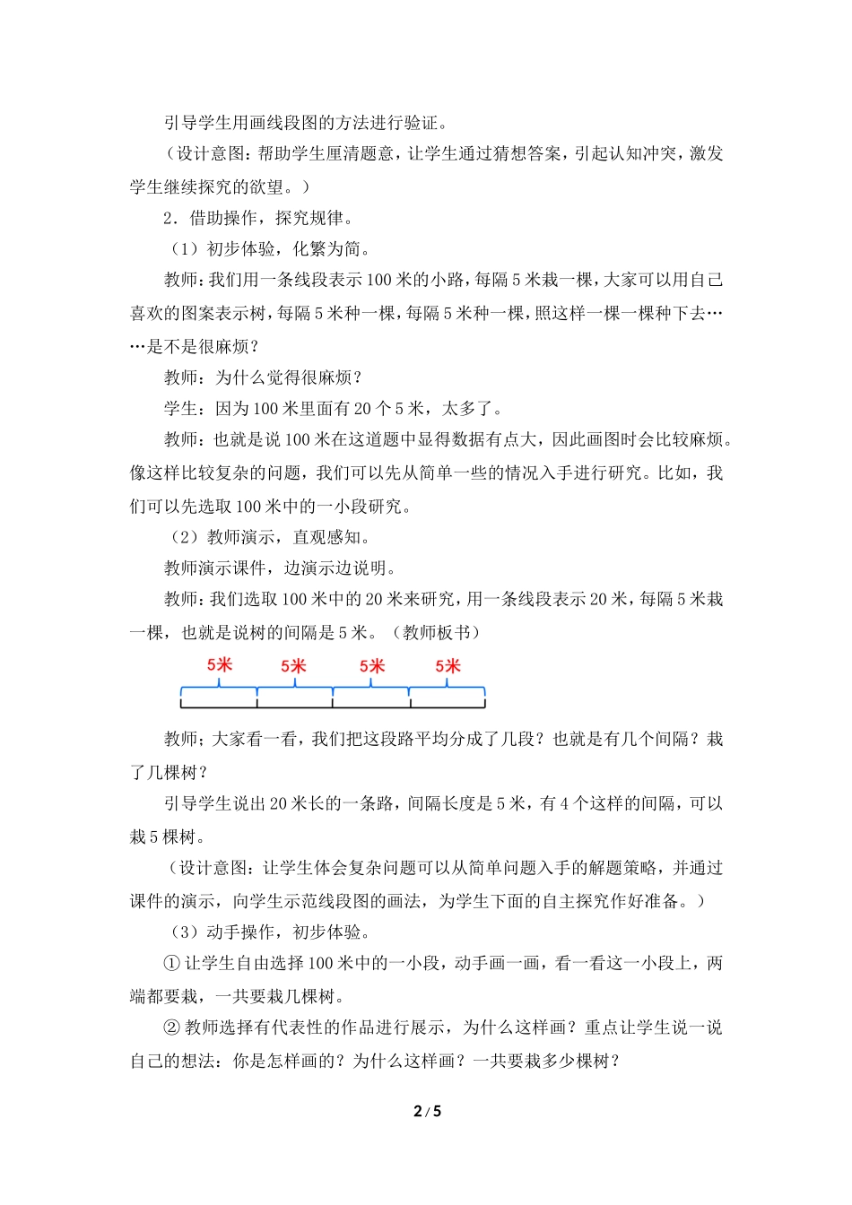 《植树问题（两端都栽）》参考教案_第2页