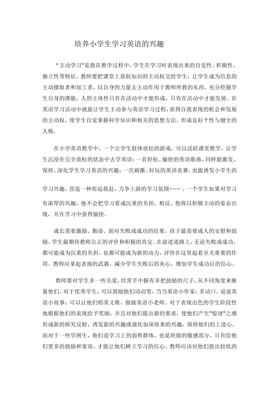 培养小学生学习英语的兴趣_第1页