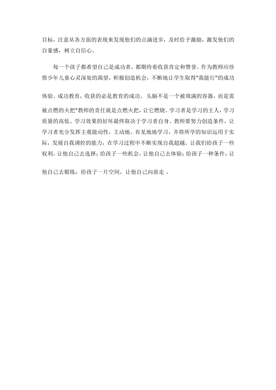 培养小学生学习英语的兴趣_第2页