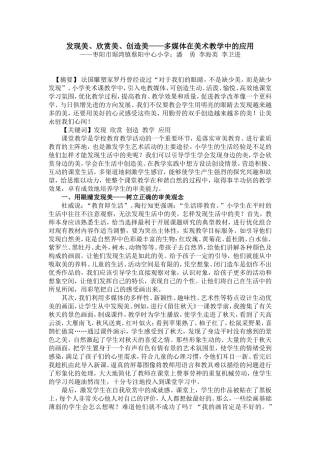 发现美、欣赏美、创造美