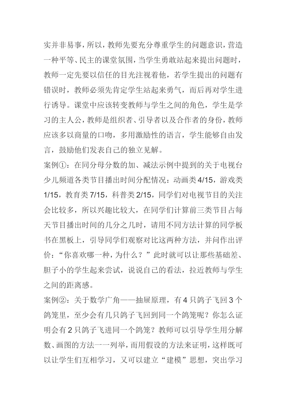 在小学数学应用题教学中如何培养学生的问题意识_第2页