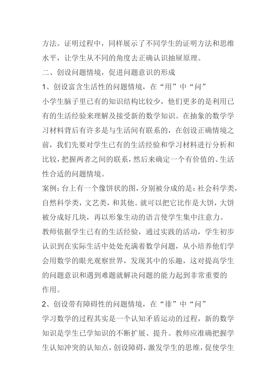 在小学数学应用题教学中如何培养学生的问题意识_第3页