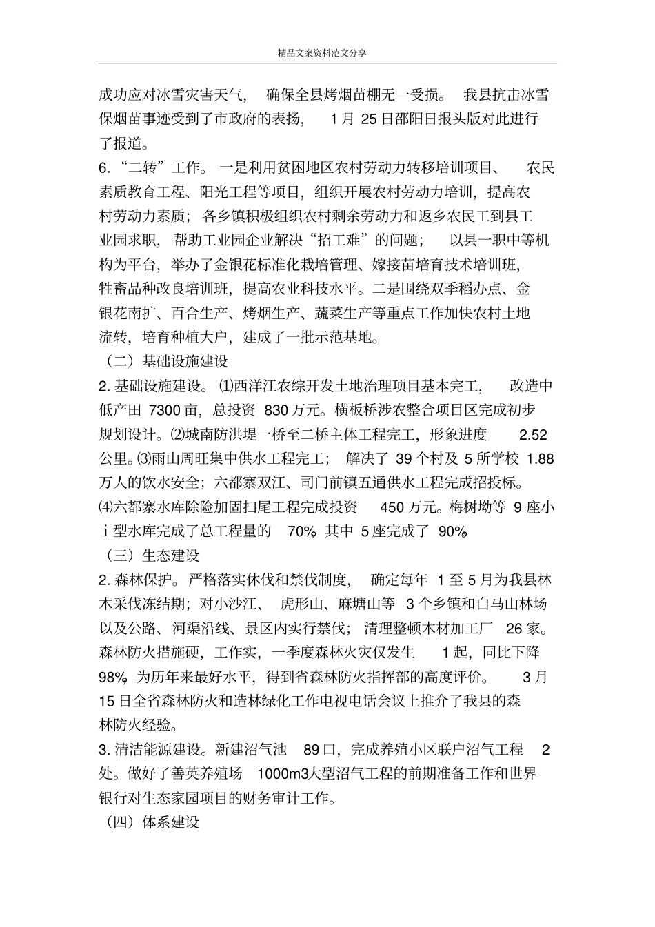 一季度农村工作总结暨二季度工作计划-精品文案范文_第2页