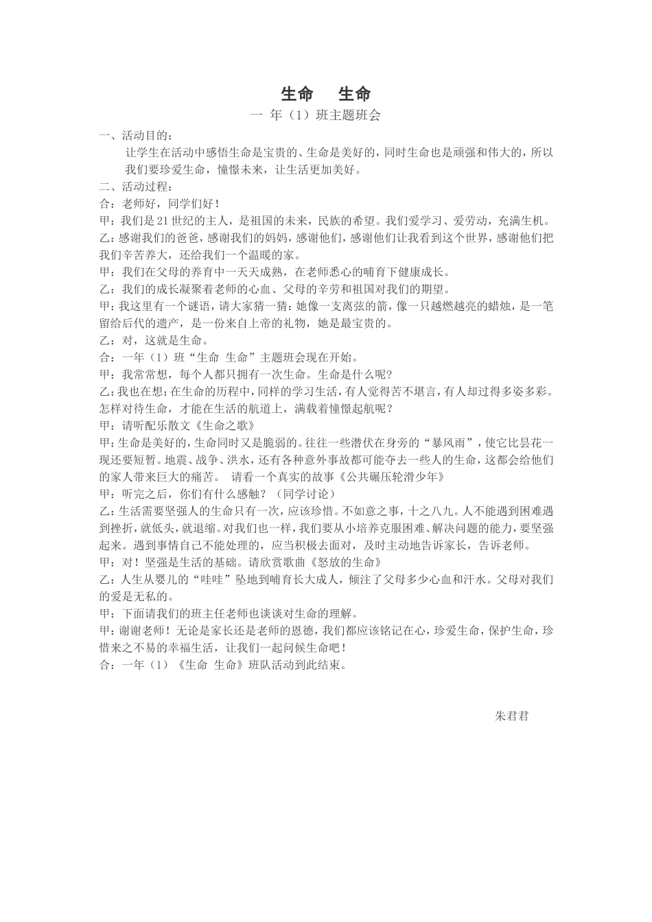 生命生命 (3)_第1页
