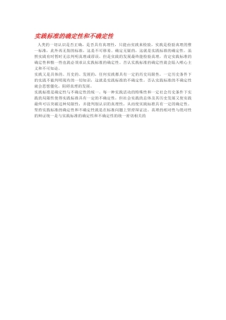 实践的不确定性