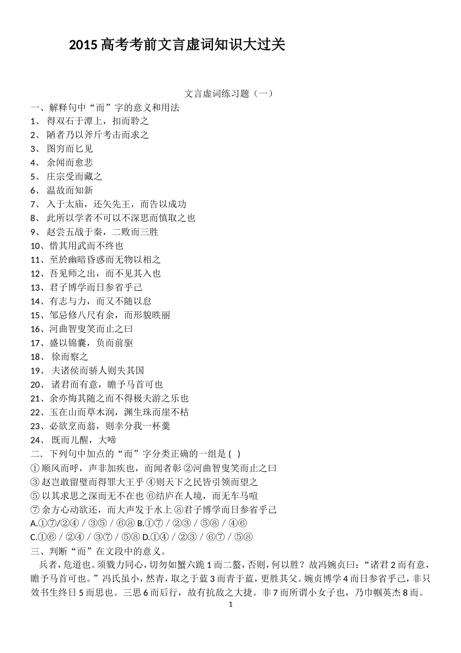 2015高考考前文言虚词知识大过关_第1页