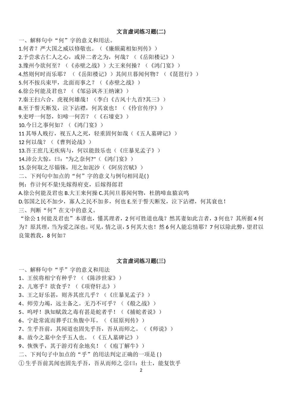 2015高考考前文言虚词知识大过关_第2页