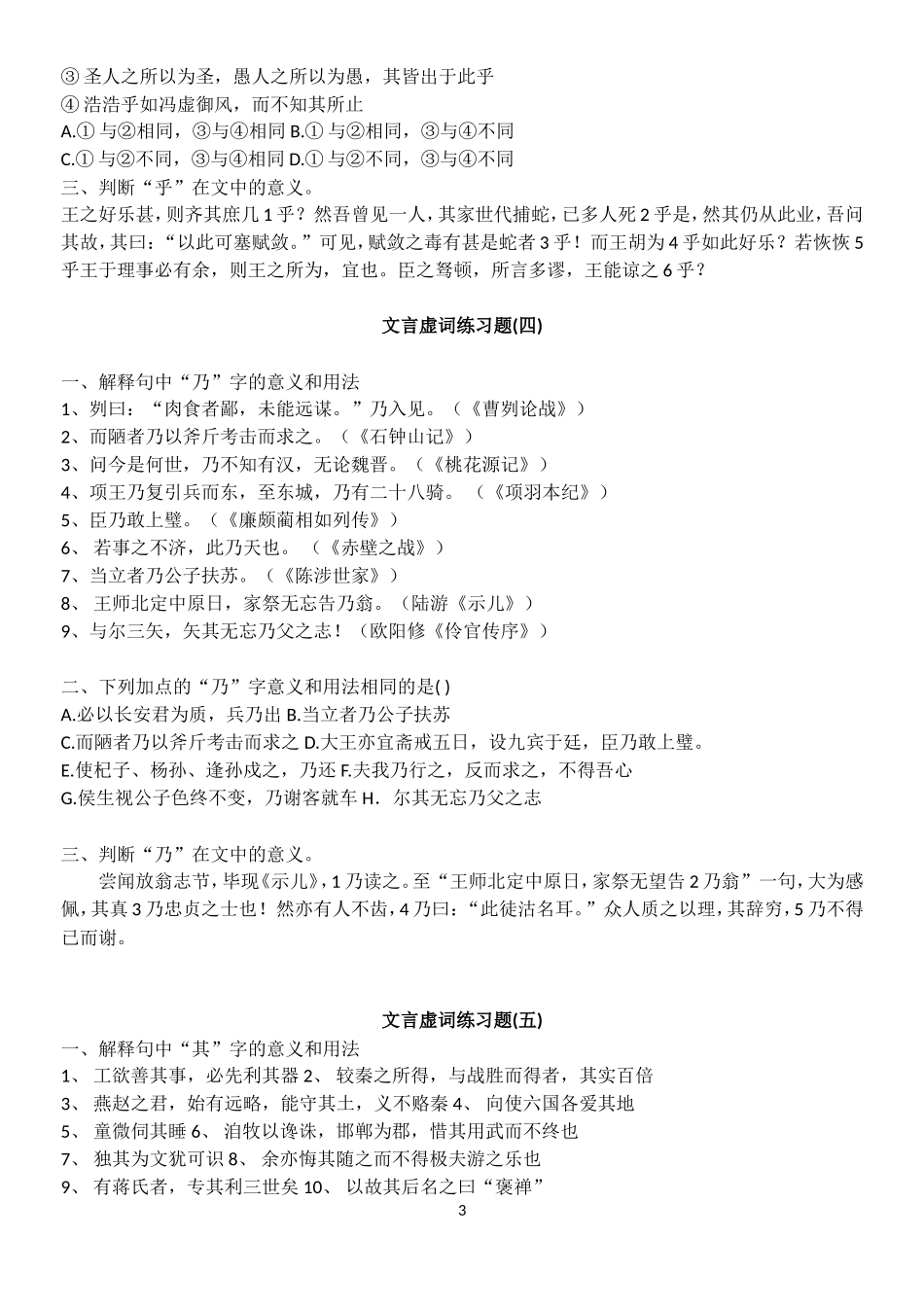 2015高考考前文言虚词知识大过关_第3页