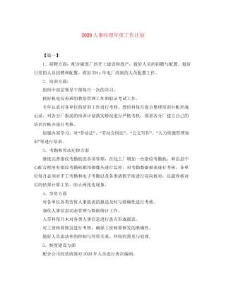 人事经理年度工作计划