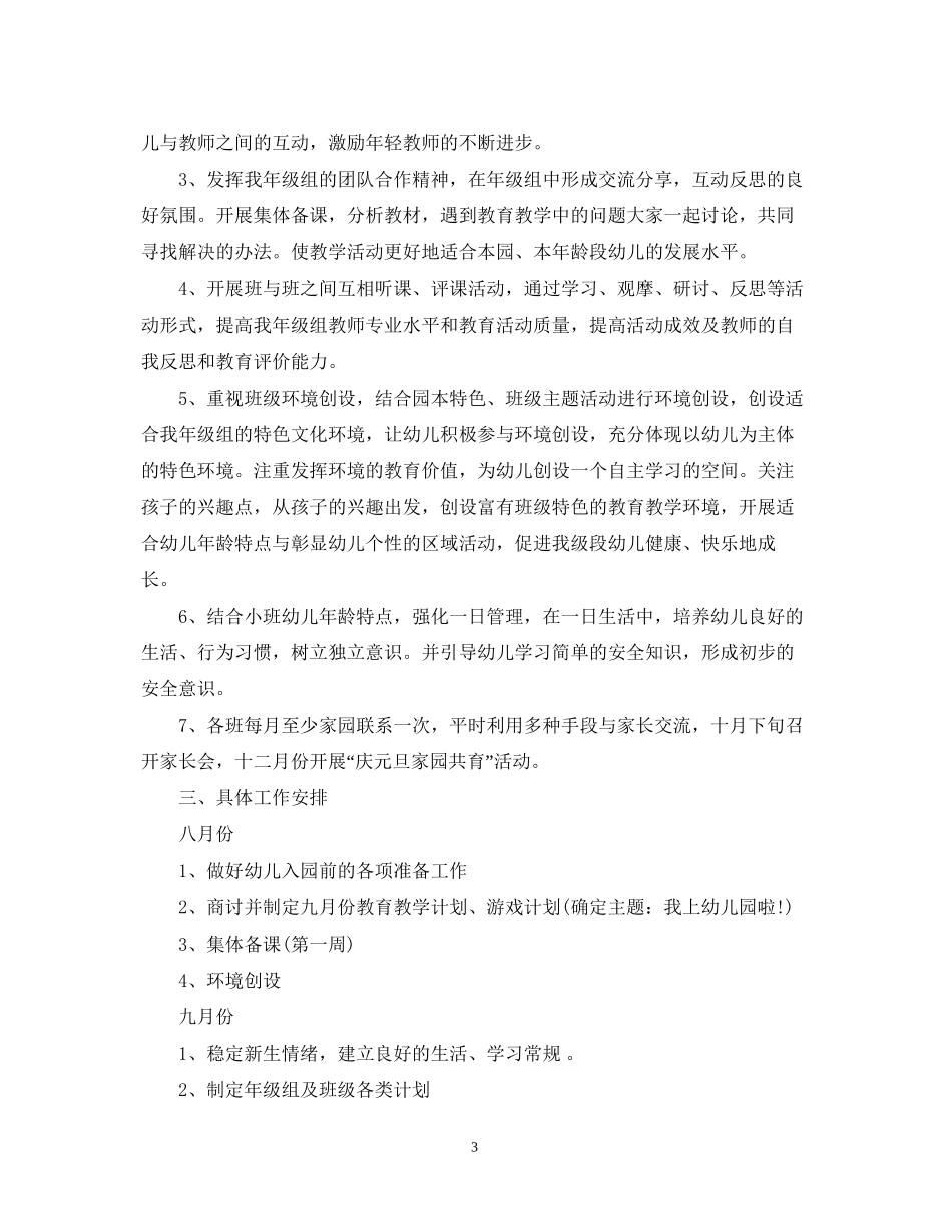 幼儿园小班教研计划_第3页
