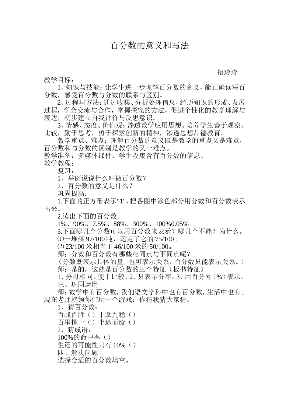 百分数的意义和写法2_第1页