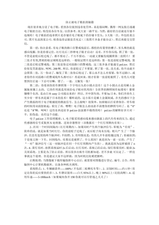 防止被电子眼拍到秘籍